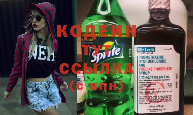 Codein Purple Drank  Балей 