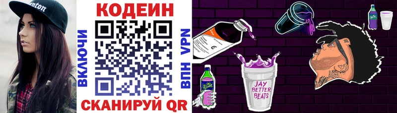 наркота  Балей  Кодеин Purple Drank 